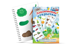 Комплект открыток "Лексические открытки" - fgospostavki.ru - Шумерля