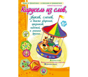 Карусель из слов - fgospostavki.ru - Шумерля