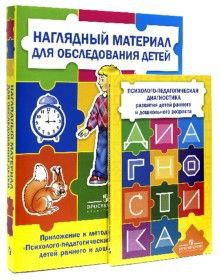 Комплект Стребелевой «Психолого-педагогическая диагностика развития детей раннего и дошкольного возраста» - fgospostavki.ru - Шумерля