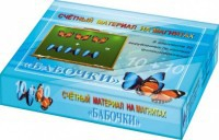 Счетный материал на магнитах "Бабочки" (синие + красные) - fgospostavki.ru - Шумерля