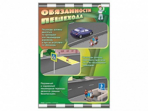 Стенды "Обязанности пешехода" - fgospostavki.ru - Шумерля