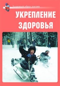 Комплект плакатов "Здоровый образ жизни. Укрепление здоровья" - fgospostavki.ru - Шумерля