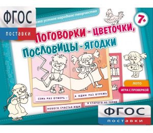 Поговорки-цветочки - fgospostavki.ru - Шумерля