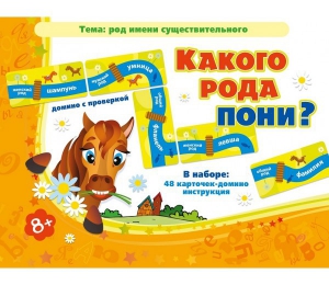 Какого рода пони? - fgospostavki.ru - Шумерля