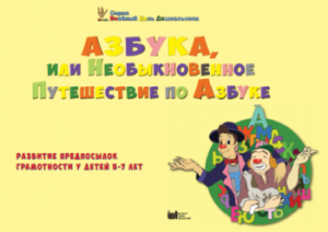 CD "Режим дня и навыки самообслуживания в песнях. Азбука, или Необыкновенное Путешествие по Азбуке." - fgospostavki.ru - Шумерля