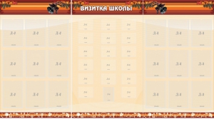 Стенд "Визитка школы" - fgospostavki.ru - Шумерля