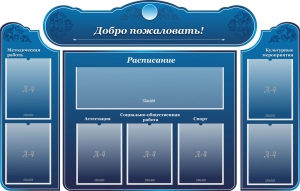 Стенд наглядный "Визитка школы" - fgospostavki.ru - Шумерля