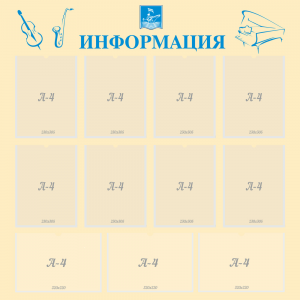 Стенд "Информация" Вариант 15 - fgospostavki.ru - Шумерля