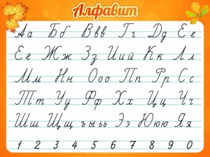 Стенд "Алфавит" Вариант 5 - fgospostavki.ru - Шумерля