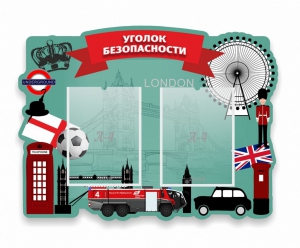 Стенд резной "Уголок безопасности" - fgospostavki.ru - Шумерля