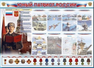 Стенд-уголок "Юный патриот России" - fgospostavki.ru - Шумерля