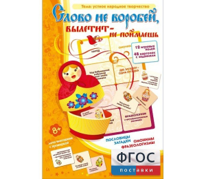 Слово не воробей... - fgospostavki.ru - Шумерля
