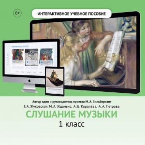 Слушание музыки. 1 класс - fgospostavki.ru - Шумерля