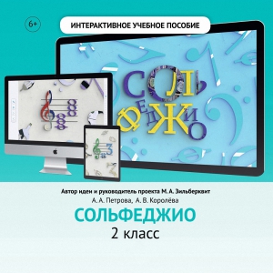 Сольфеджио. 2 класс - fgospostavki.ru - Шумерля