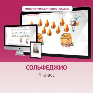Сольфеджио. 4 класс - fgospostavki.ru - Шумерля