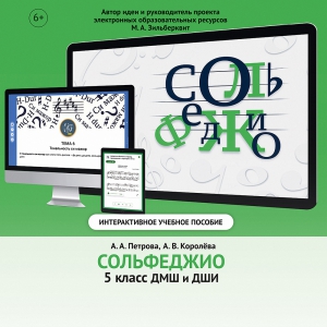 Сольфеджио. 5 класс - fgospostavki.ru - Шумерля