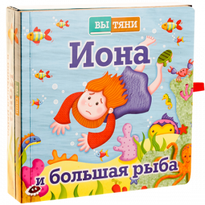 Иона и большая рыба - fgospostavki.ru - Шумерля