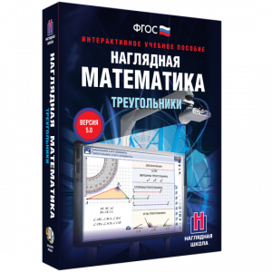 Наглядная математика. Треугольники - fgospostavki.ru - Шумерля