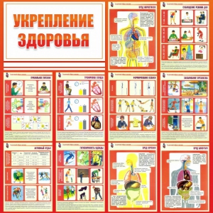 Стенд "Укрепление здоровья" - fgospostavki.ru - Шумерля