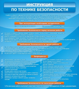 Стенд "Инструкция по технике безопасности" - fgospostavki.ru - Шумерля