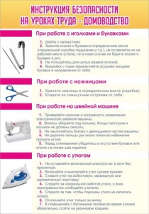 Стенд "Инструкция безопасности на уроках труда №1" - fgospostavki.ru - Шумерля