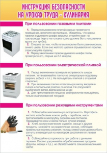 Стенд "Инструкция безопасности на уроках труда №2" - fgospostavki.ru - Шумерля