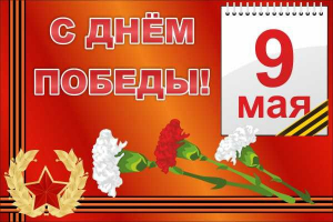 Баннер "С днем Победы" Вариант 5 - fgospostavki.ru - Шумерля