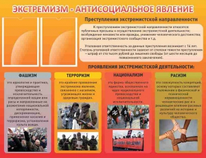 Стенд "Экстремизм-антисоциальное явление" - fgospostavki.ru - Шумерля