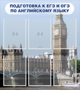 Стенд "Подготовка к ЕГЭ и ОГЭ по английскому языку" Вариант 1 - fgospostavki.ru - Шумерля