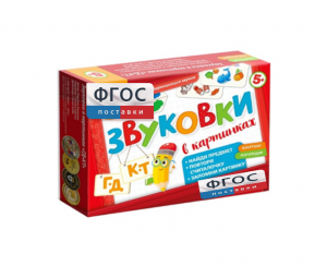 Набор игр по риторике и развитию речи "Звуковки в картинках ГД-КТ" - fgospostavki.ru - Шумерля