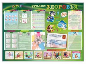 Стенд-уголок "Уголок здоровья" Вариант 1 - fgospostavki.ru - Шумерля