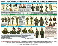 Комплект плакатов "Химическая защита" - fgospostavki.ru - Шумерля
