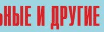 Комплект плакатов "Аварийно-спасательные и другие неотложные работы" (без обложки) - fgospostavki.ru - Шумерля