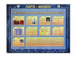 Комбинированный модульный комплекс "Лого-физик" - fgospostavki.ru - Шумерля