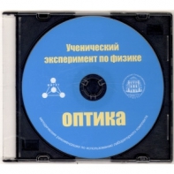 Методические рекомендации по использованию лабораторного комплекта по оптике «Ученический эксперимент по физике. Оптика» - fgospostavki.ru - Шумерля