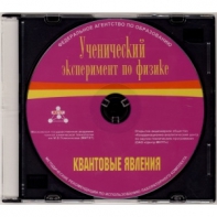 Методические рекомендации по использованию лабораторного комплекта по квантовым явлениям «Ученический эксперимент по физике. Квантовые явления» - fgospostavki.ru - Шумерля