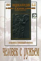 DVD художественный фильм "Человек с ружьем" - fgospostavki.ru - Шумерля