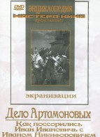 DVD "Дело Артамоновых" - fgospostavki.ru - Шумерля