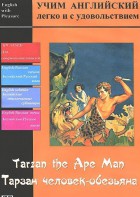 DVD Учим иностранный язык легко и с удовольствием «Тарзан-человек-обезьяна» - fgospostavki.ru - Шумерля