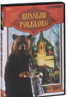 DVD "Русский фольклор" - fgospostavki.ru - Шумерля