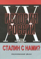 DVD документальный фильм "Сталин с нами?" - fgospostavki.ru - Шумерля