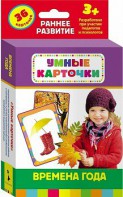 Карточки Домана "Времена года" - fgospostavki.ru - Шумерля