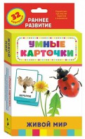 Карточки Домана "Живой мир" - fgospostavki.ru - Шумерля
