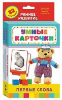 Карточки Домана "Первые слова" - fgospostavki.ru - Шумерля