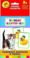 Карточки Домана "Развиваем внимание и память" - fgospostavki.ru - Шумерля