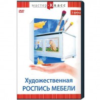 DVD "Мастер-класс. Художественная роспись мебели" - fgospostavki.ru - Шумерля