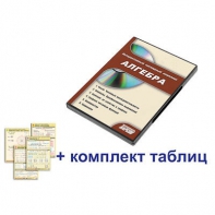 Интерактивный наглядный комплекс "Алгебра" - fgospostavki.ru - Шумерля