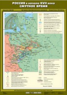 Комплект настенных учебных карт. История России. 7 класс. - fgospostavki.ru - Шумерля