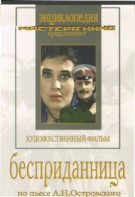DVD "Бесприданница" - fgospostavki.ru - Шумерля