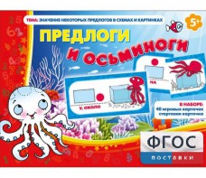 Предлоги и осьминоги - fgospostavki.ru - Шумерля